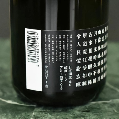 日本酒　氷温長期調熟原酒　白露垂珠『羅針盤』　720ml　[K15-762]