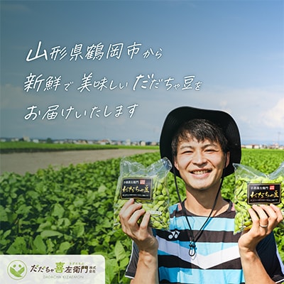 【令和7年分先行受付】小池喜左衛門ファームのだだちゃ豆《早生甘露》2kg(500g×4袋)枝豆
