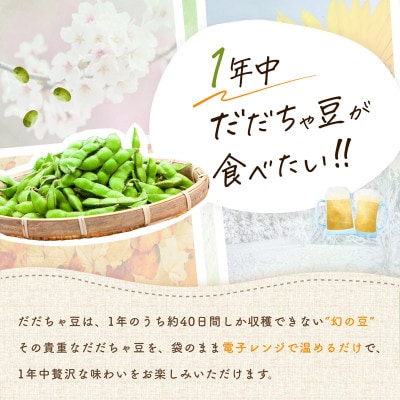 レンジで簡単!おつまみだだちゃ豆 80g×6袋　だだちゃ喜左衛門株式会社