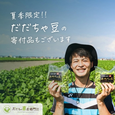 レンジで簡単!おつまみだだちゃ豆 80g×6袋　だだちゃ喜左衛門株式会社