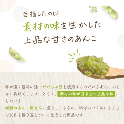 だだちゃ豆 ずんだ餡 1.5kg(500g×3袋) だだちゃ喜左衛門株式会社
