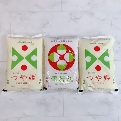 【令和2年産】つや姫　4kg(2kg×2袋)・雪若丸　2kg　(計6kg)　鶴岡協同ファーム