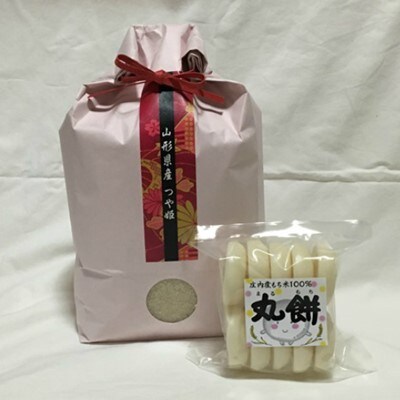 【令和5年産米】黒川まるいし農場のつや姫 精米 5kg・丸餅 500g　A05-014