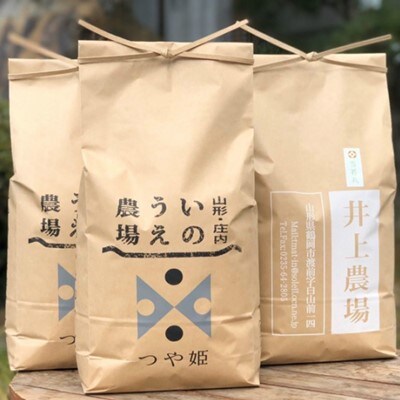 【令和3年産】井上農場のつや姫10kg(5kg×2袋)　雪若丸5kg×1袋