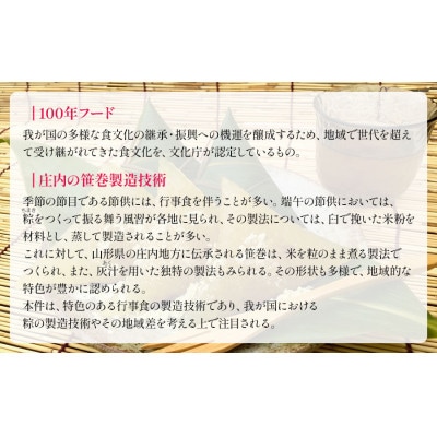 季節限定!!庄内の郷土料理「手作り笹巻」白20個※きなこ・黒蜜付き [K-936]