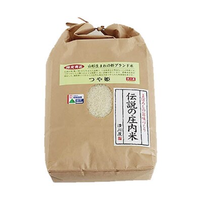 伝説の庄内米　つや姫 5kg〈令和5年産　山形県庄内産〉