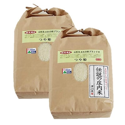 伝説の庄内米　つや姫 10kg〈令和5年産　山形県庄内産〉