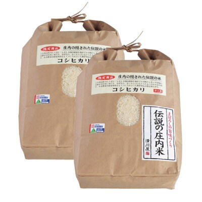 伝説の庄内米　コシヒカリ 10kg〈令和5年産　山形県庄内産〉
