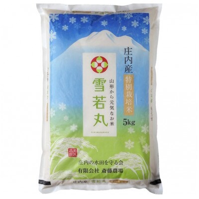 斎藤農場の特別栽培米雪若丸5kg　Y04-001　