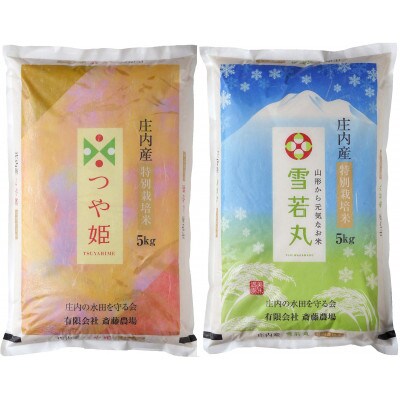 斎藤農場の特別栽培米つや姫・雪若丸各5kg　A54-006　