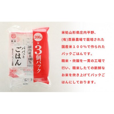 斎藤農場の パックごはん 大盛り200g×36食 無菌包装米飯 [K-866]
