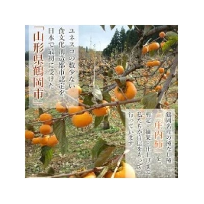 A15-501　出羽の精(干し柿)　12個入