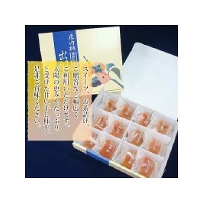 A15-501　出羽の精(干し柿)　12個入