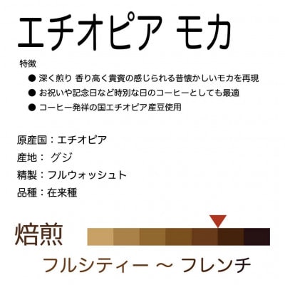 千一珈琲 コーヒー豆「エチオピアモカ」95g [K-710]