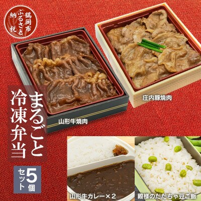 まるごと冷凍弁当　5個セット　A53-301