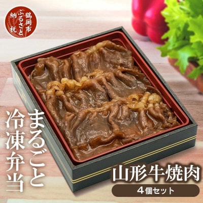 まるごと冷凍弁当　4個セット　B03-303