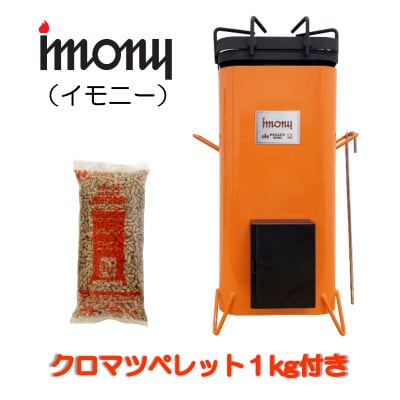 アウトドア用 ペレットバーナーｉｍｏｎｙ イモニー オレンジ-itesil.org