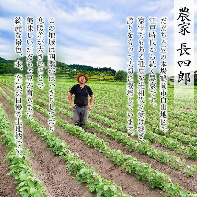 【令和6年先行受付】本場白山産　農家 長四白山だだちゃ豆　《早生白山》1.5kg (500g×3袋)