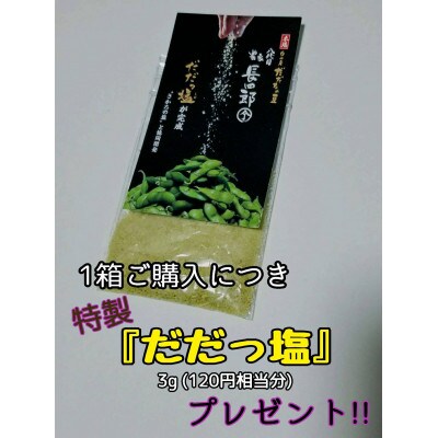 【令和6年先行受付】本場白山産　農家 長四郎の白山だだちゃ豆《早生白山》3kg (500g×6袋)