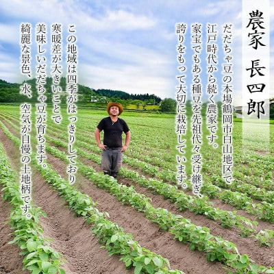 【令和6年先行受付】本場白山産　農家 長四郎の白山だだちゃ豆《尾浦》3kg (500g×6袋)