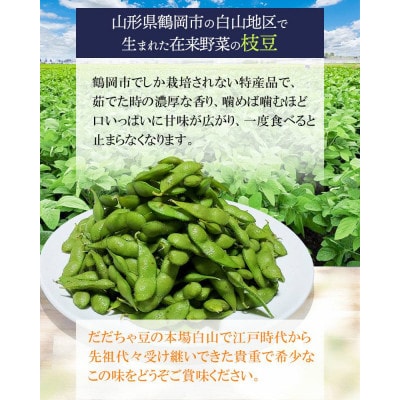 【令和8年先行受付】訳あり　本場白山産　白山だだちゃ豆《白山》2kg (500g×4袋)