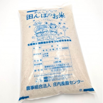 鶴岡 I 型特別栽培つや姫　白米5kg