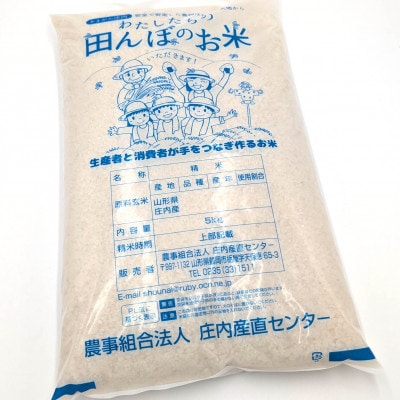 令和7年鶴岡産 はえぬき 白米 5kg