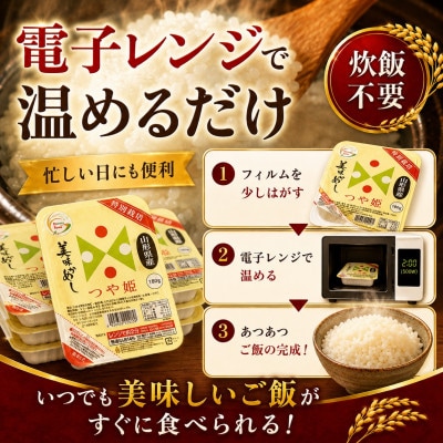 山形県産 つや姫 パックごはん 180g × 24個 合計 4.32kg パックライス レンジで簡単
