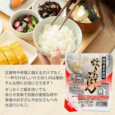 炊きたてごはん パックライス 200g × 24個 レンジで2分パックごはん