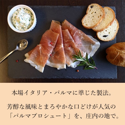 A01-312　DLG金賞 庄内プロシュート NOBILE(80g×2パック)
