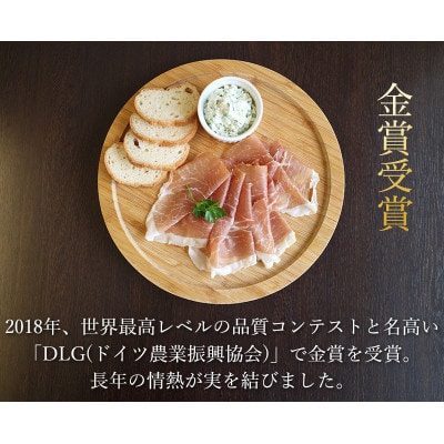 A01-312　DLG金賞 庄内プロシュート NOBILE(80g×2パック)