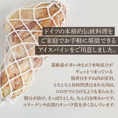東北ハム　燻製の5種とアイスバインセット【K-746】