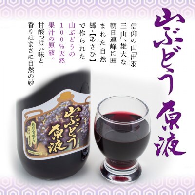 「山ぶどう原液」1800ml