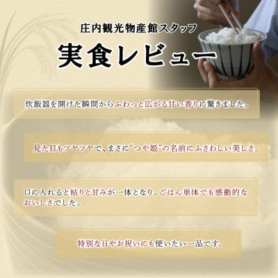 令和7年産つや姫　精米　5kg×1袋