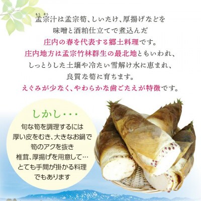 孟宗汁セット1～2人前