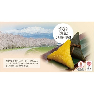 笹巻き(黄色・三角巻)10個セット