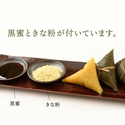 笹巻き(黄色・三角巻)10個セット