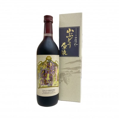 「月山山ぶどう果汁」と「山ぶどう原液」のセット　720ml各1本