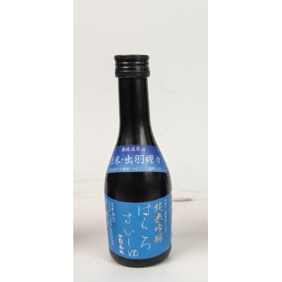 はくろすいしゅ飲み比べセット　300ml×5種