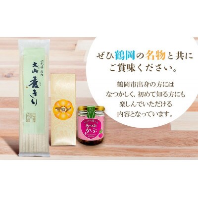 庄内米ふるさとセットB　4種