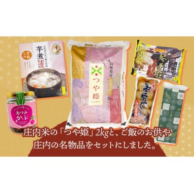 庄内米ふるさとセットA　6種