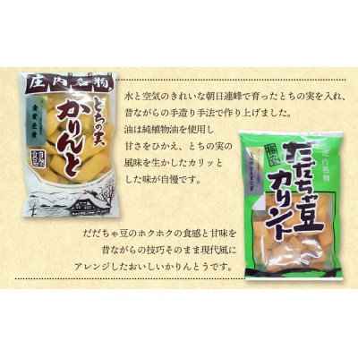 田舎のお菓子セット　4種