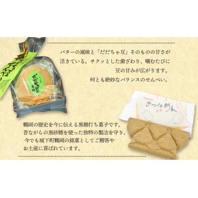 田舎のお菓子セット　4種