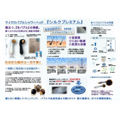 マイクロバブルシャワーヘッド　『シルクプレミアム』　ブラック&ステンレス板(ミドルタイプ)