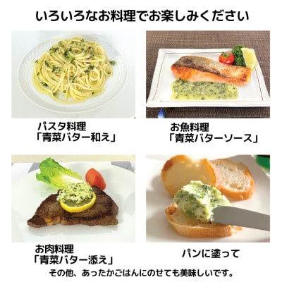 TSURUOKA　青菜バター　(140g×2個)