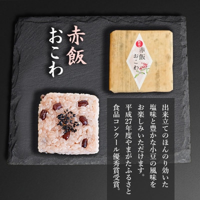 A06-506　赤飯おこわ(10ヶ入)