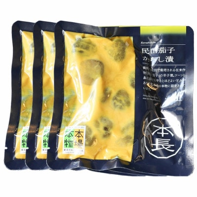 本長 民田茄子 からし漬100g×3袋[K-715]
