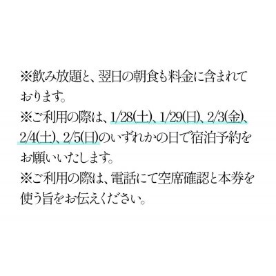 東京第一ホテル鶴岡 寒鱈づくし会席付き宿泊券