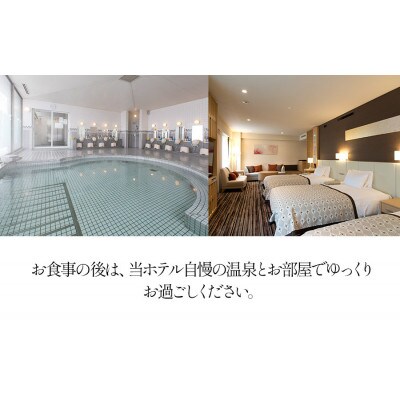 東京第一ホテル鶴岡 寒鱈づくし会席付き宿泊券