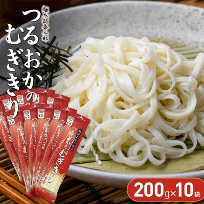 つるおかのむぎきり【K-726】